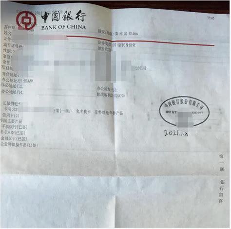 中国银行账户综合信息凭证