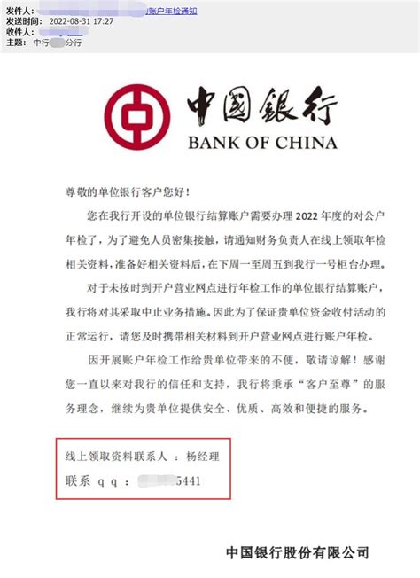 中国银行通知存款到期