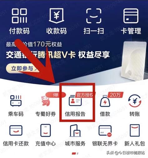中国银行app下载的征信报告在哪里