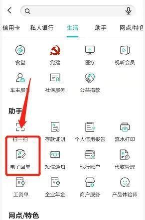 中国银行app在哪里查转账回执单