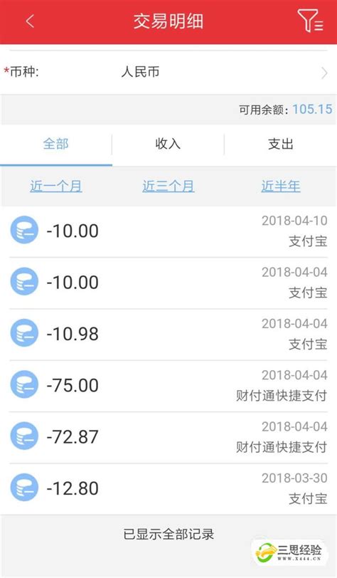 中国银行app如何查工资流水