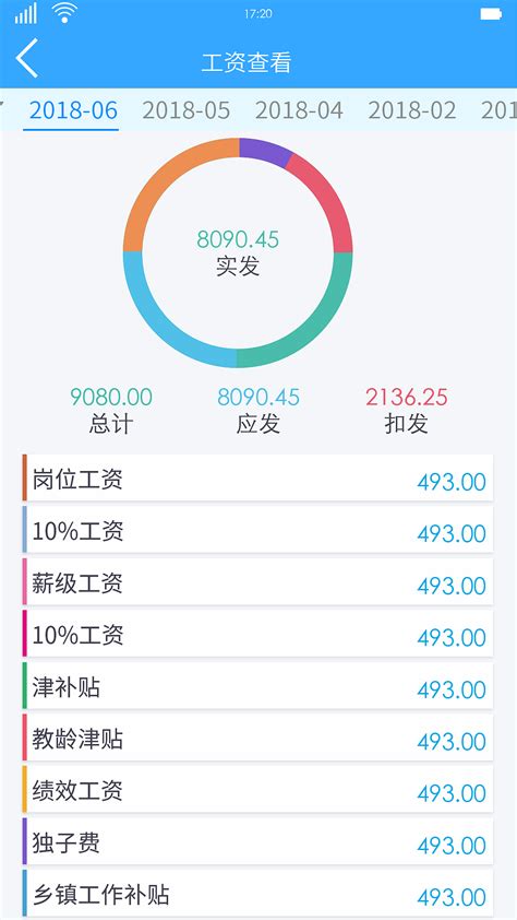 中国银行app工资单查询