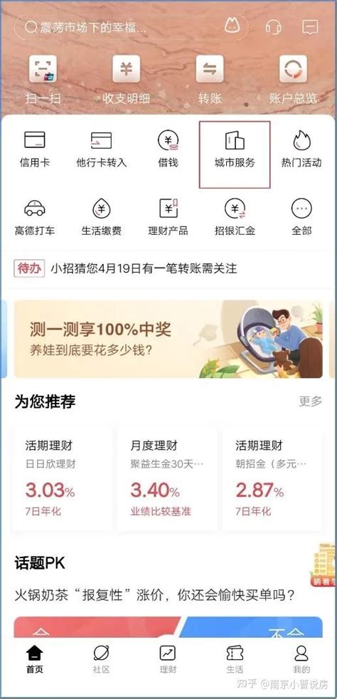 中国银行app怎么查征信