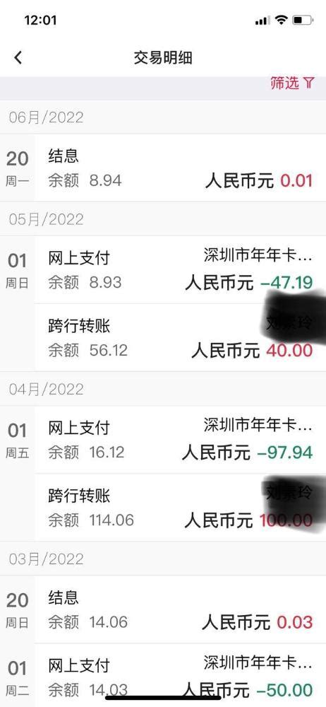中国银行app查流水打印