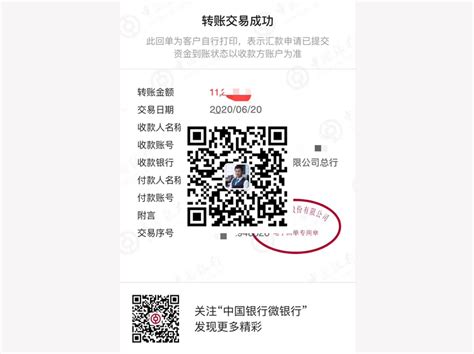 中国银行app转账回执