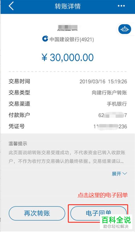 中国银行app转账回执单怎么查询