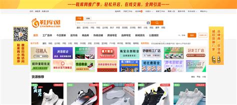 中国鞋库网