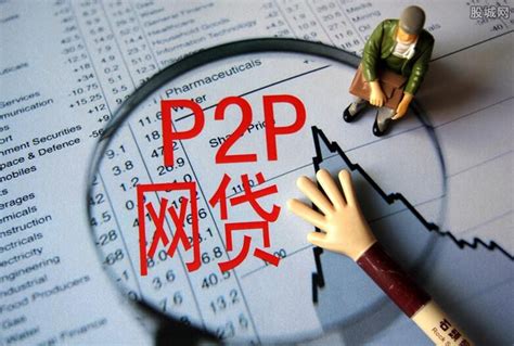 中国p2p网贷平台有哪些