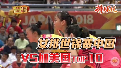 中国vs美国排球录像