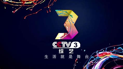 中央三套cctv综艺频道直播