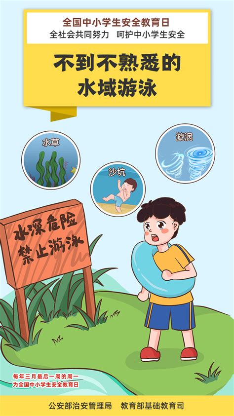 中小学生防溺水宣传册