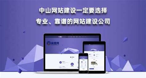 中山网站建设策划方案