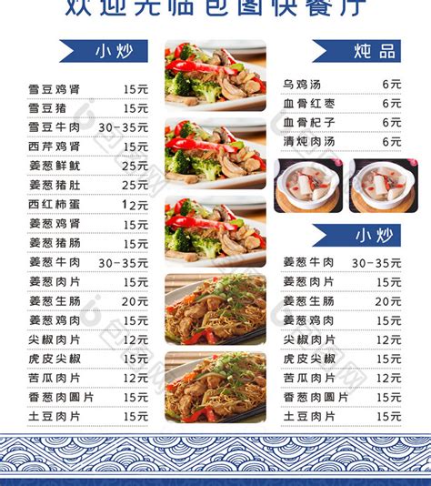 中式自助快餐菜单