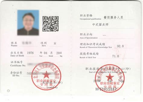 中式面点师证书样本图片