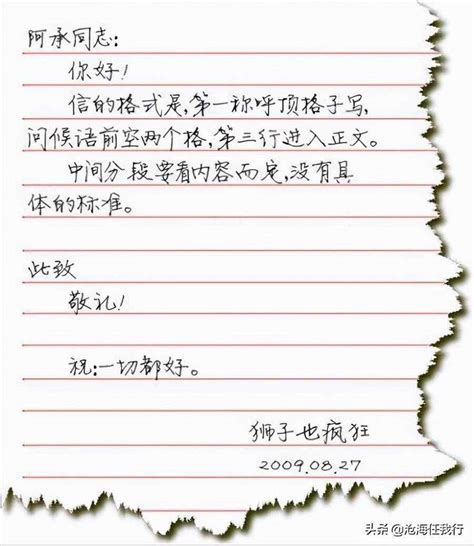 中文书信格式范文图片