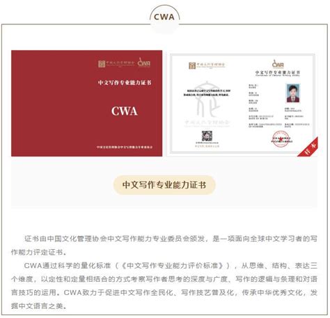 中文写作能力标准cwa