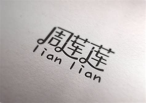 中文名字设计免费生成