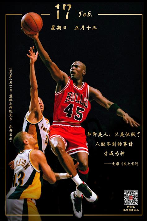 中文名 篮球之神