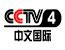 中文国际频道节目表