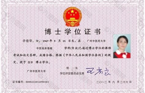 中文系博士导师证书图片