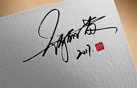 中文艺术签名