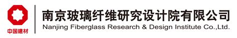 中材科技南京玻璃纤维研究设计院