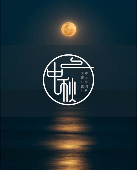 中秋logo设计圆形图片