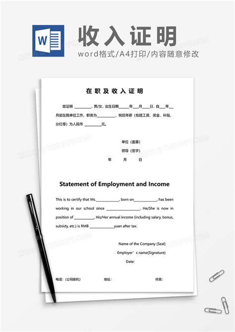 中英文签证收入证明