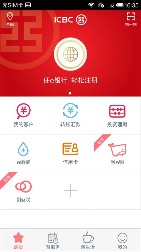 中行app下载手机银行