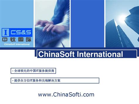 中软国际官方网站