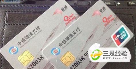 中铁银通卡线上服务平台