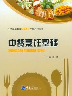 中餐理论基础知识
