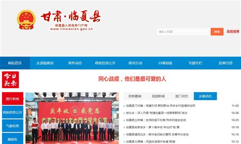 临夏县人民政网站