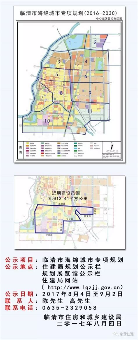 临清市区总体规划图