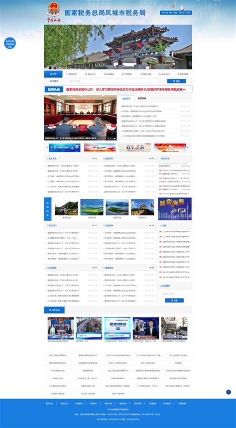 丹东网站设计