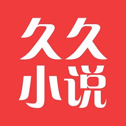 久久小说网官方下载