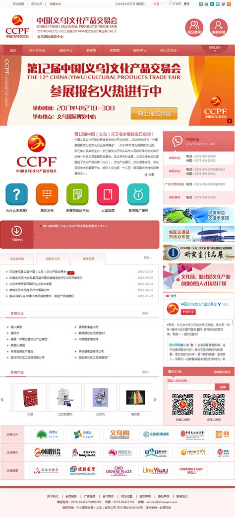 义乌网站建设公司排名榜