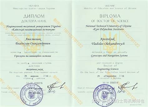 乌克兰毕业证公证书