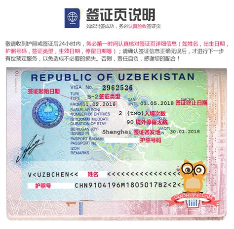 乌兹别克斯坦出国签证办理