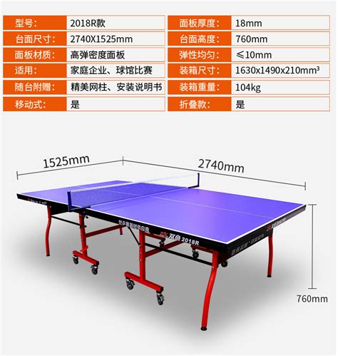 乒乓球桌标准尺寸最便宜