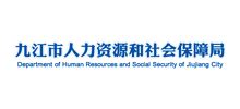 九江人力资源和社会保障局网站