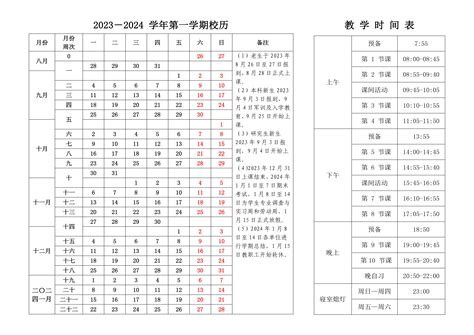 九江课程表