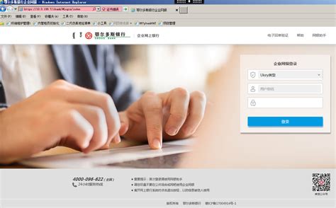 九江银行企业网银登录教程