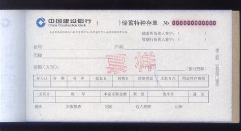 九江银行定期存款单据