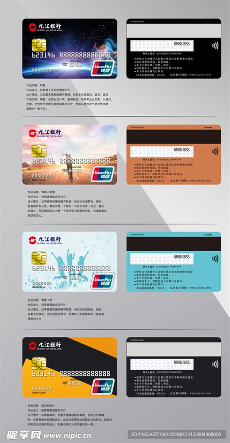 九江银行银行卡办理条件