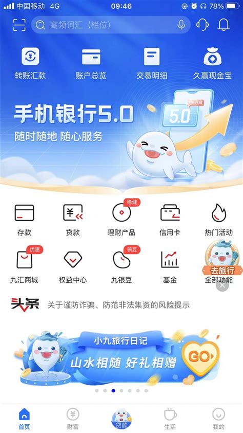九江银行app怎么查工资