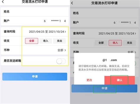 九江银行app能打印流水吗