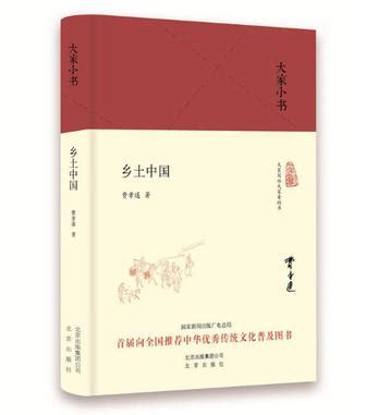 乡土中国pdf