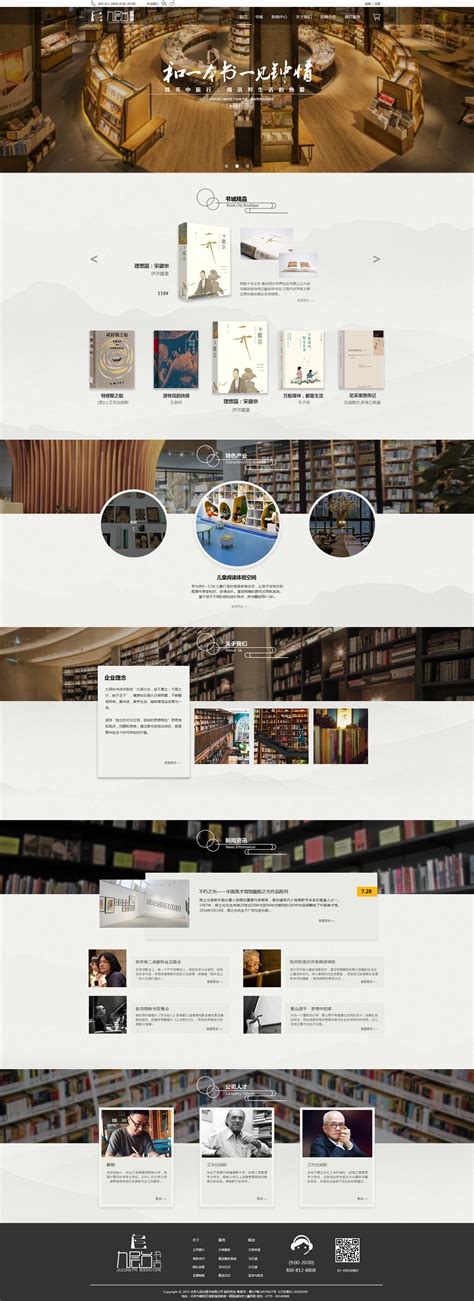 书店网店主页设计