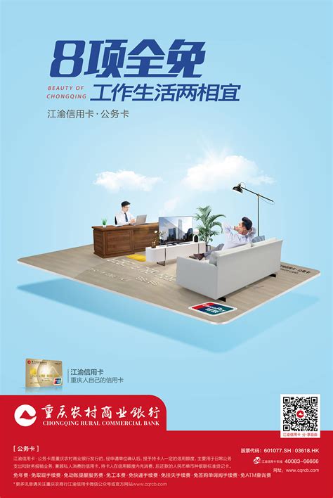 买房办的重庆农村商业银行信用卡
